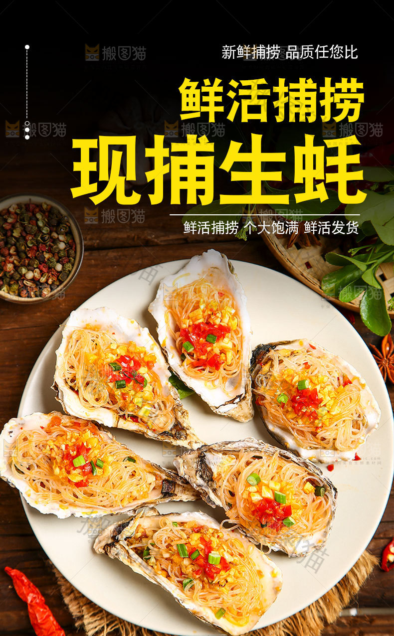 现捕生蚝详情页