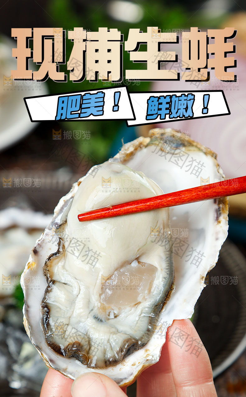 现捕生蚝详情页