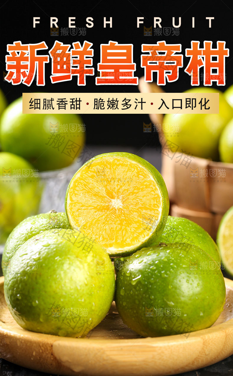 青皮皇帝柑详情页