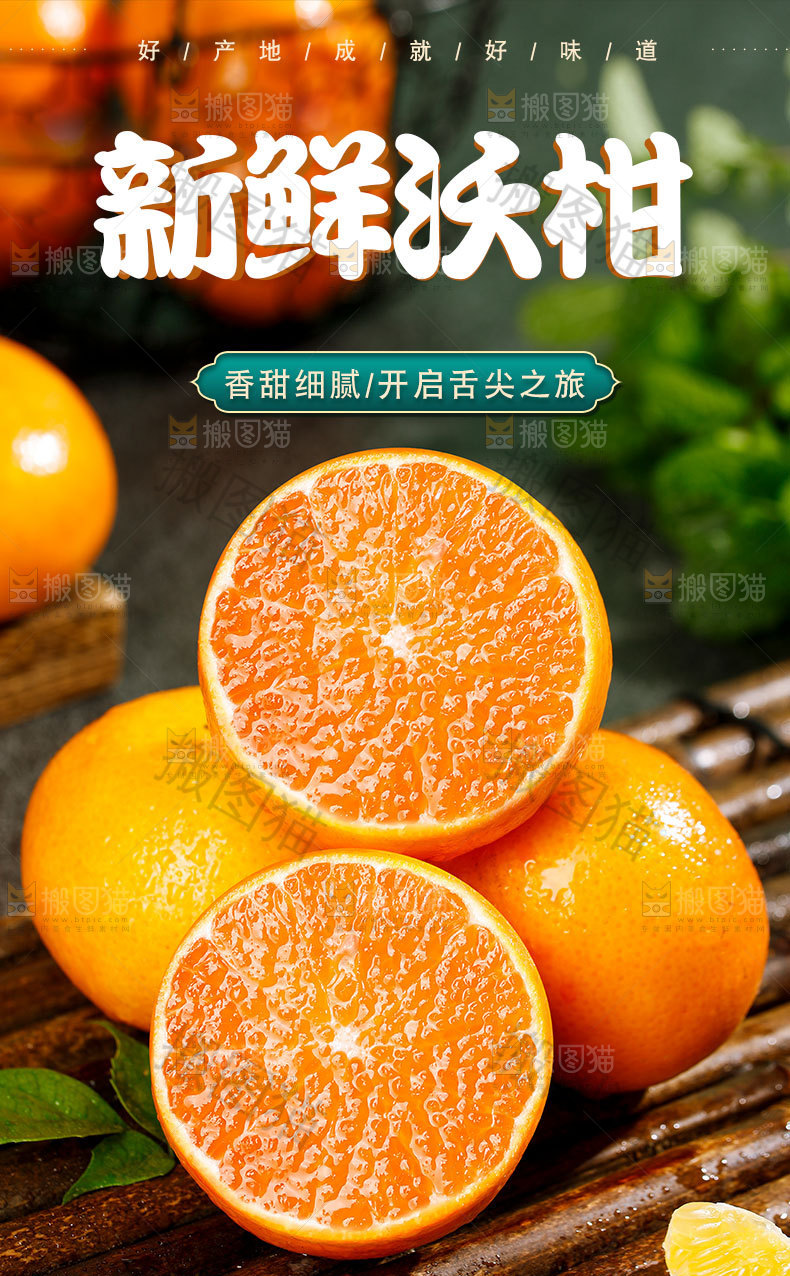 新鲜沃柑详情页