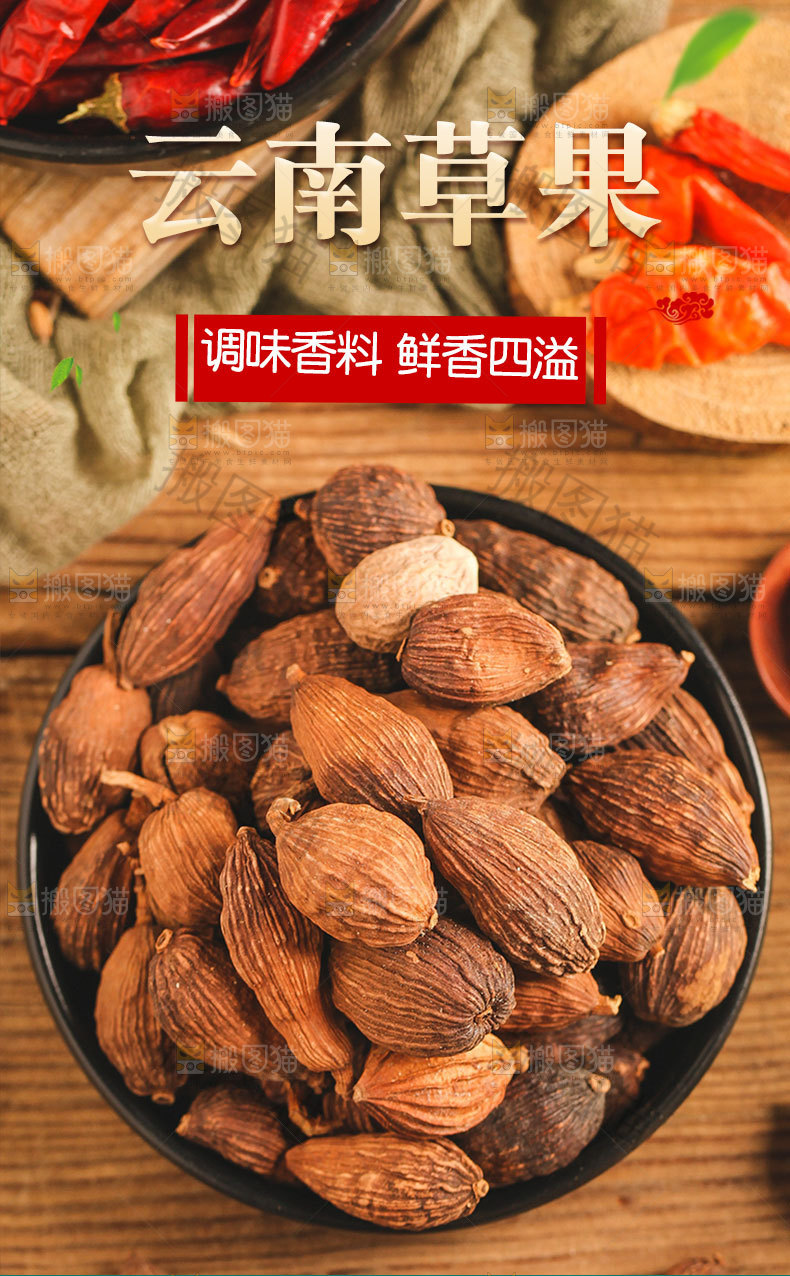 云南草果详情页