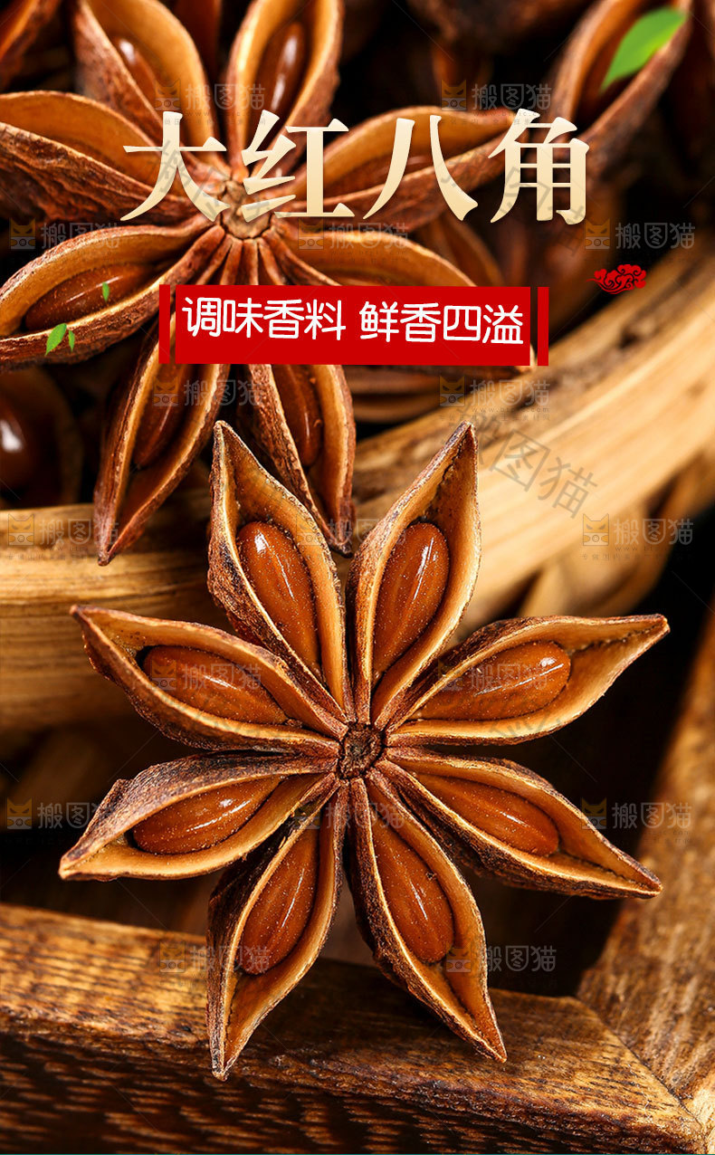 干八角详情页