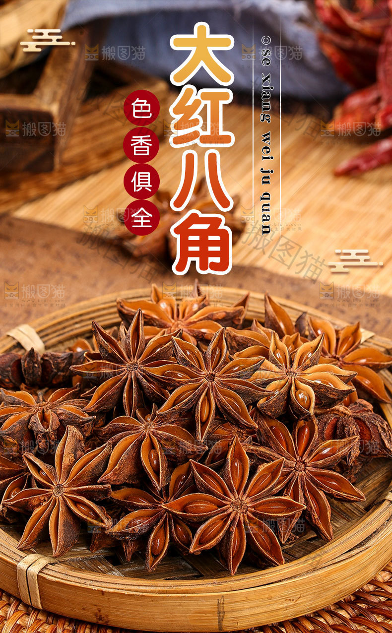 大红八角详情页