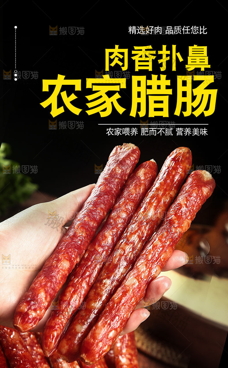广味腊肠详情页