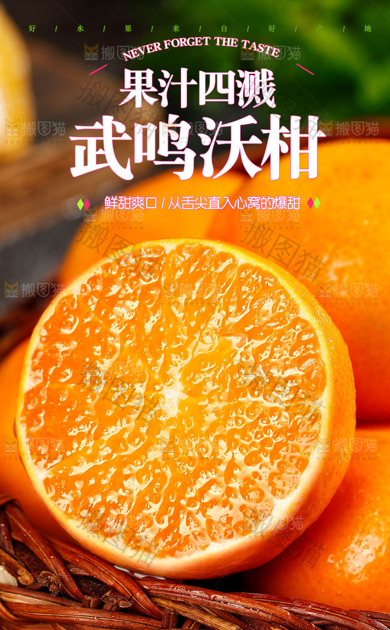 武鸣沃柑详情页
