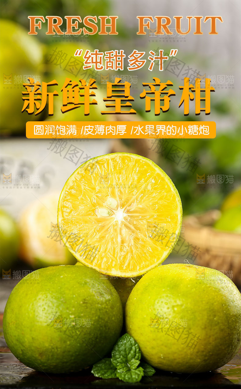皇帝柑详情页