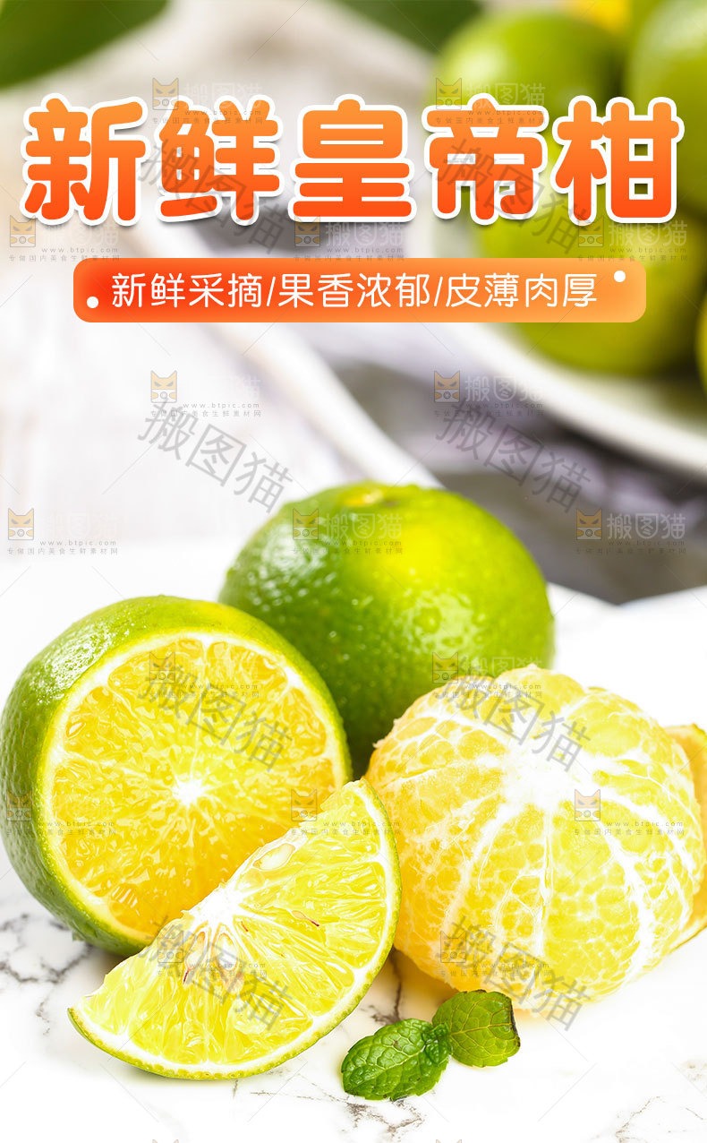 皇帝柑详情页