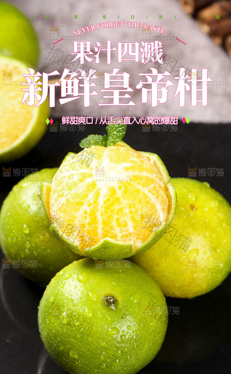 新鲜皇帝柑详情页