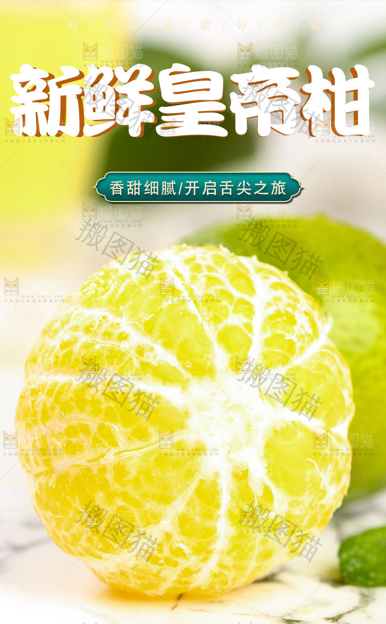 皇帝柑详情页