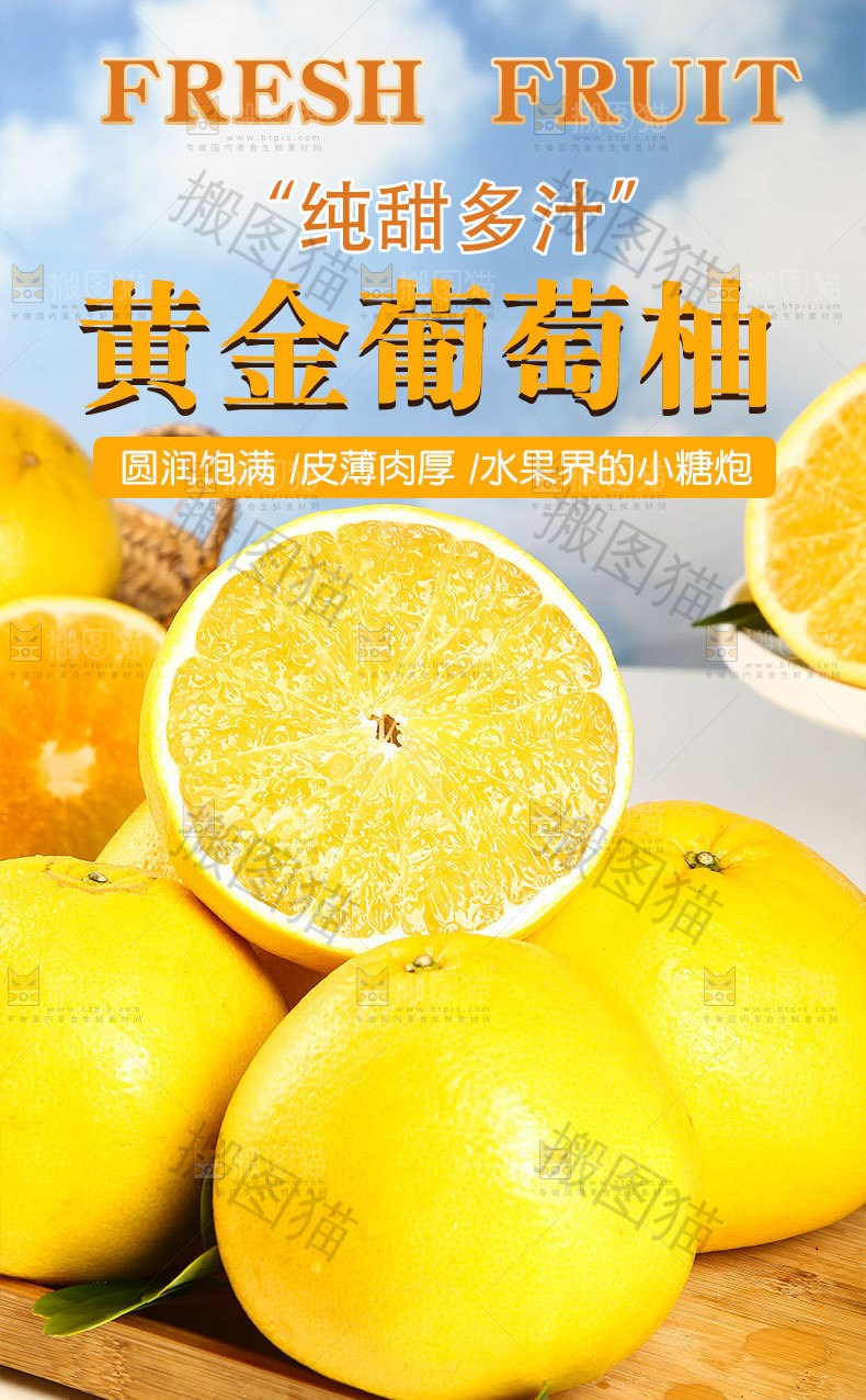 葡萄柚详情页
