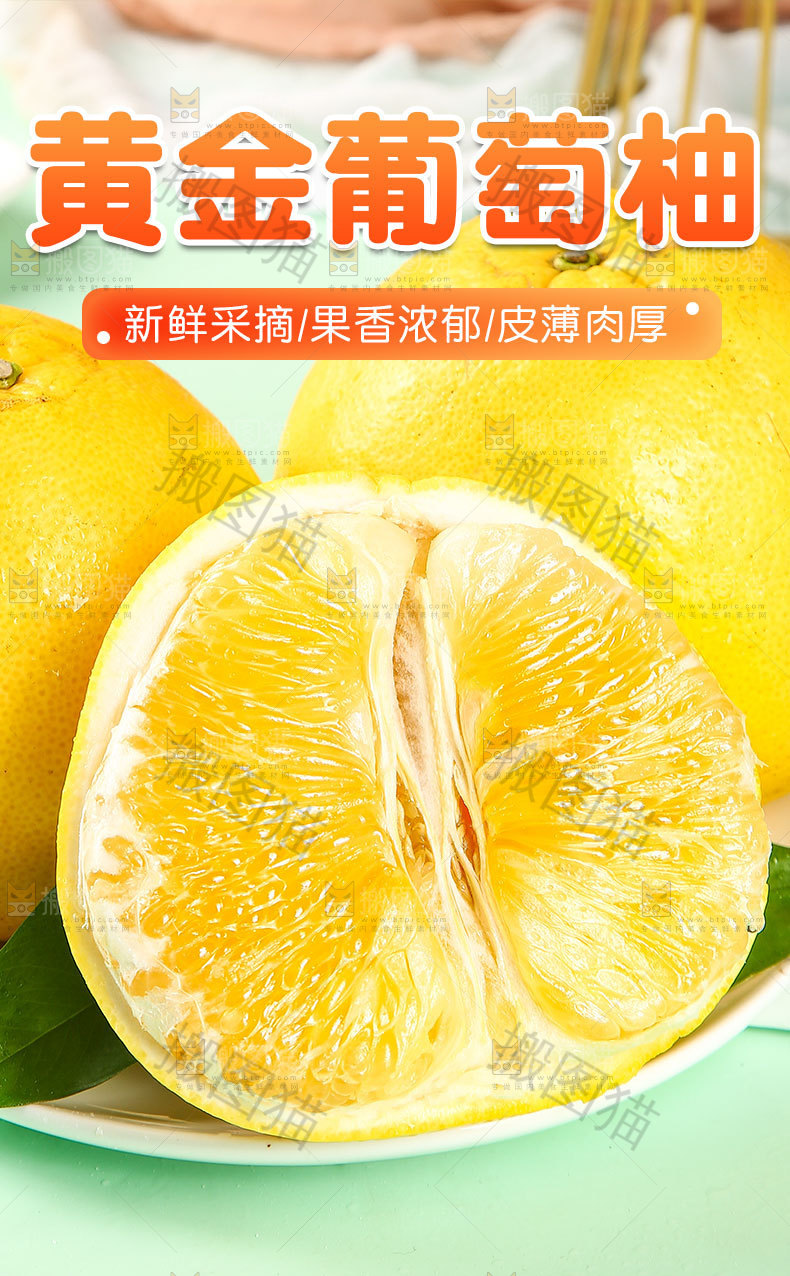 黄金葡萄柚详情