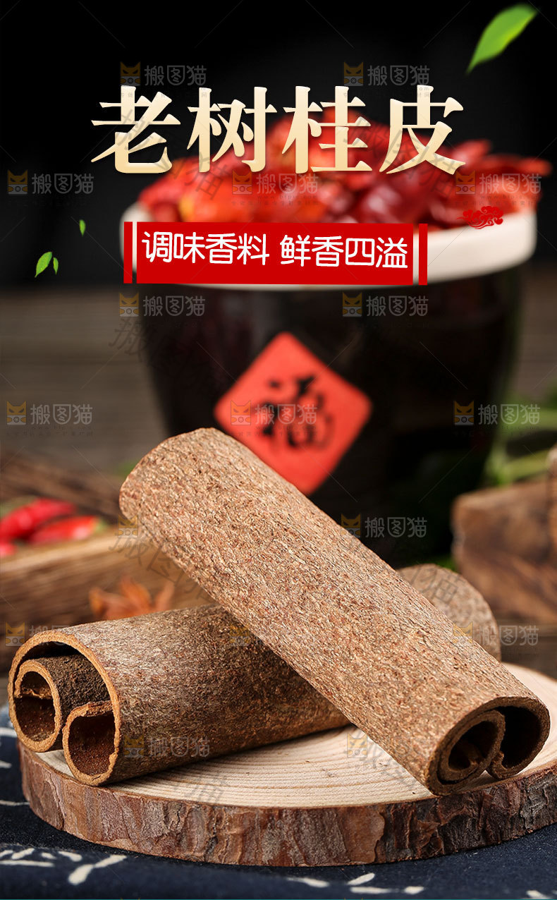 桂皮详情页设计