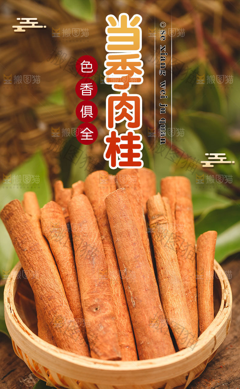 肉桂详情页设计