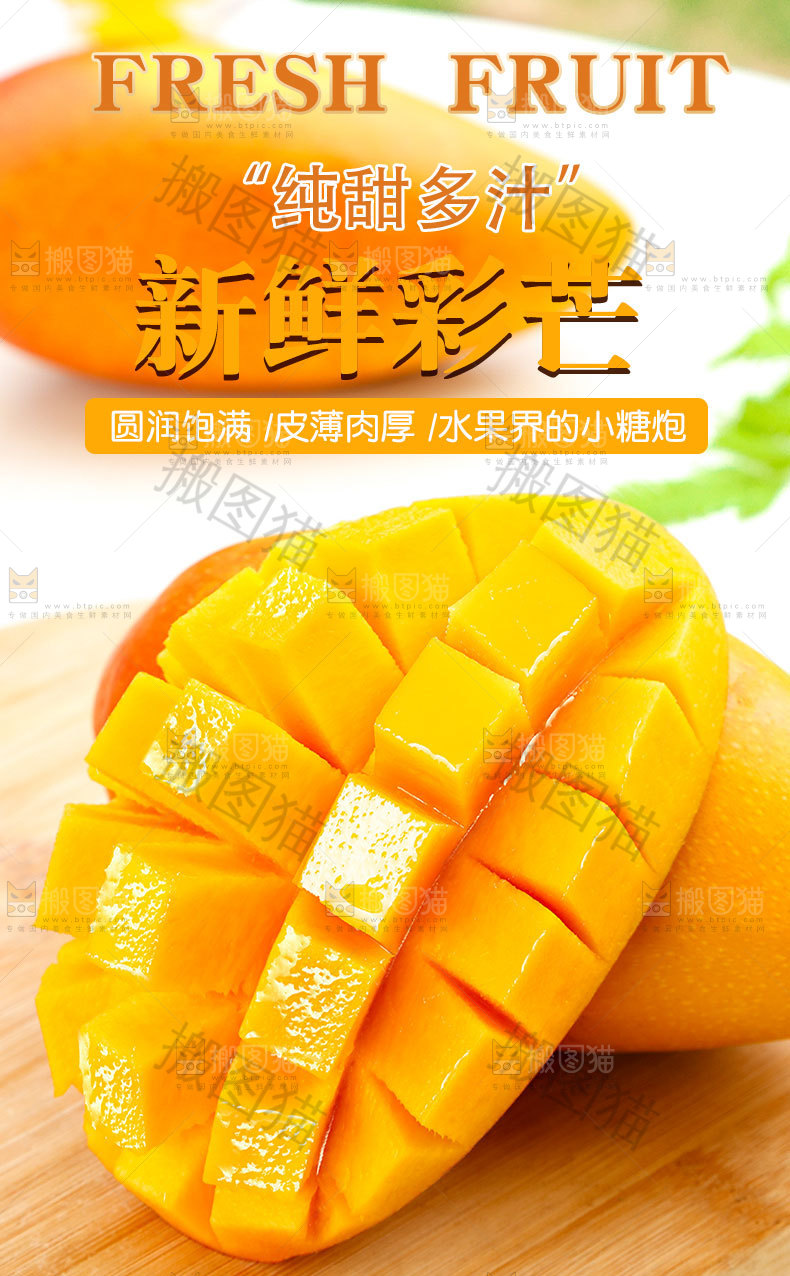 新鲜彩芒详情页