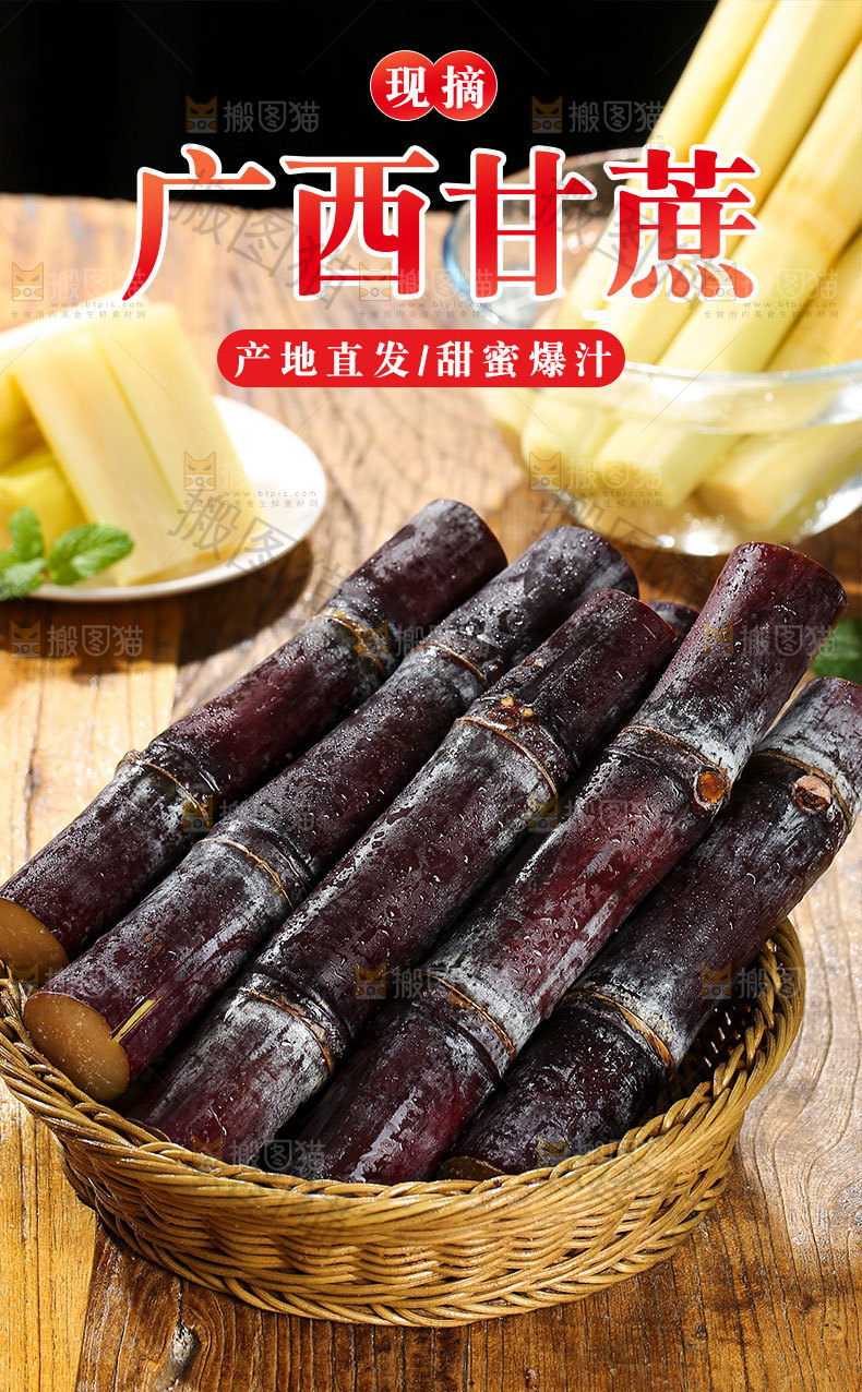 广西甘蔗详情页