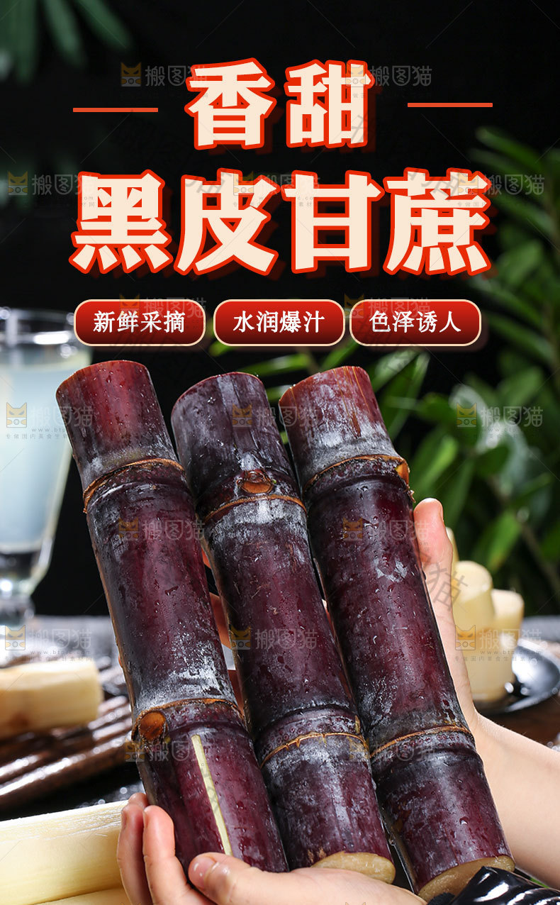 新鲜黑皮甘蔗详情