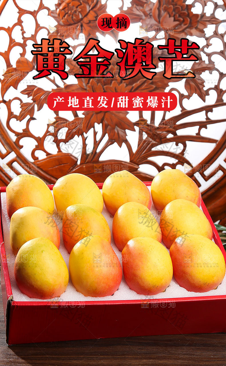 黄金澳芒详情页