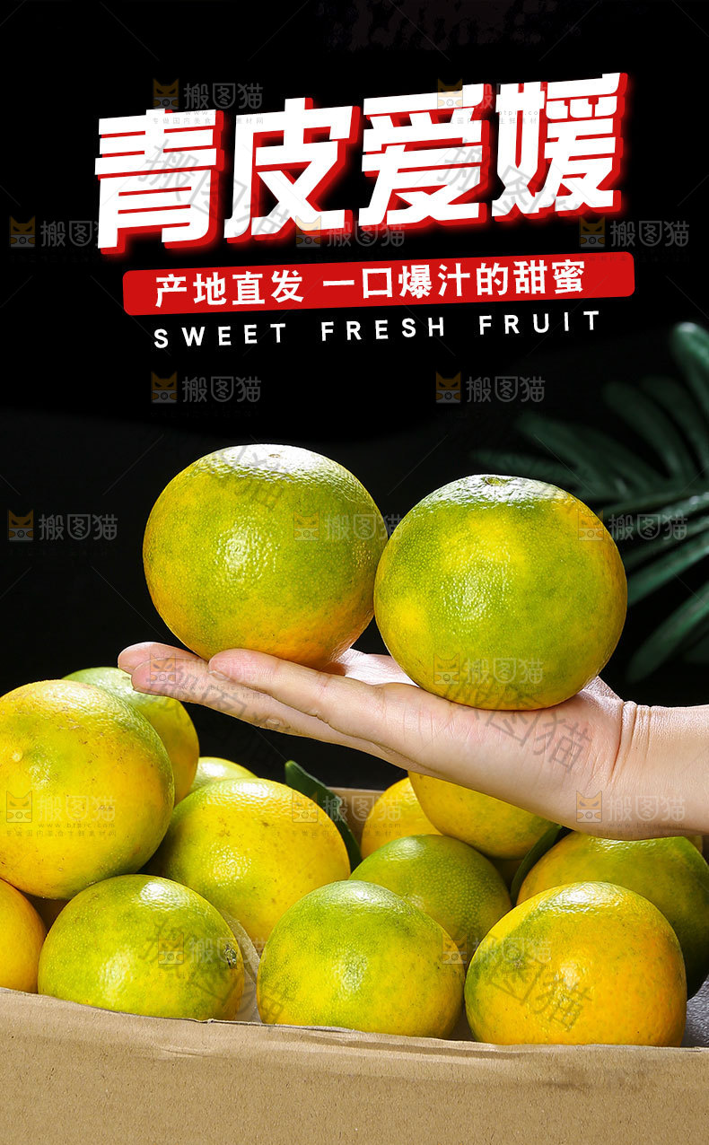 青皮果冻橙详情页