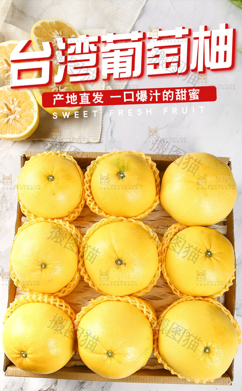 台湾葡萄柚详情页