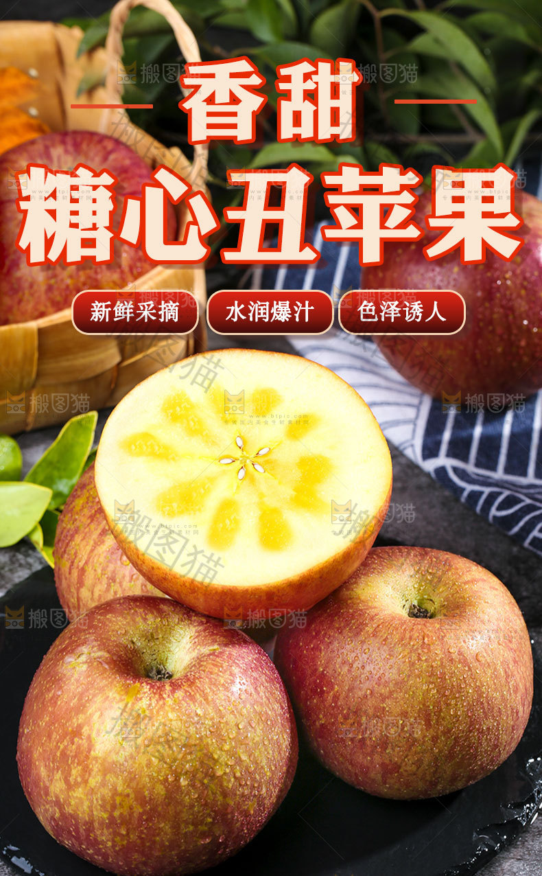 糖心丑苹果详情页