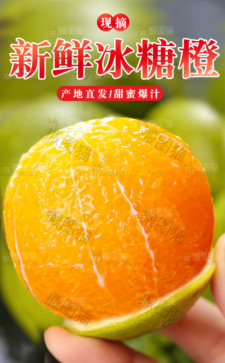 新鲜冰糖橙详情页