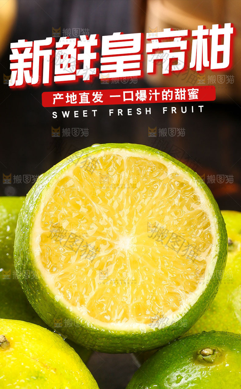 新鲜皇帝柑详情页