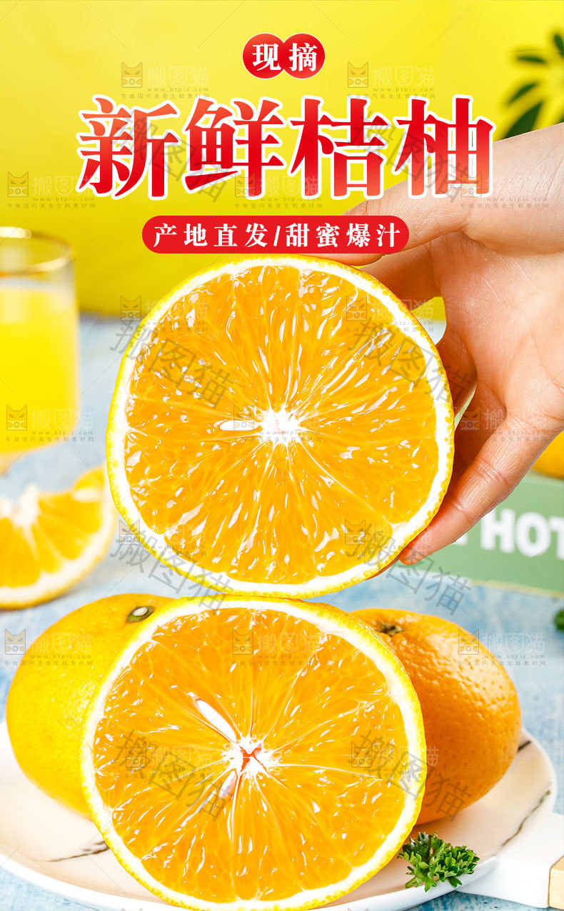 新鲜桔柚详情页