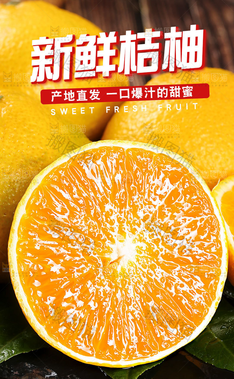 桔柚详情页