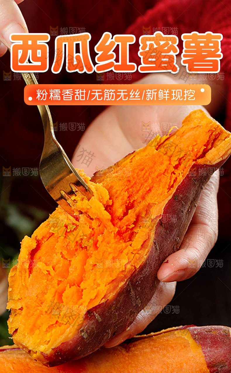 西瓜红蜜薯详情页