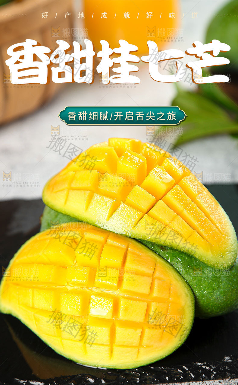 香甜桂七芒详情页