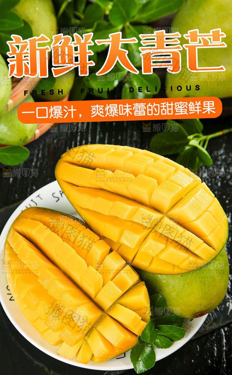 越南大青芒详情页