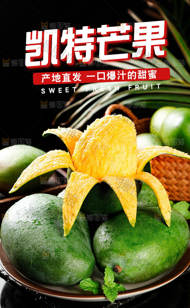凯特芒果详情页