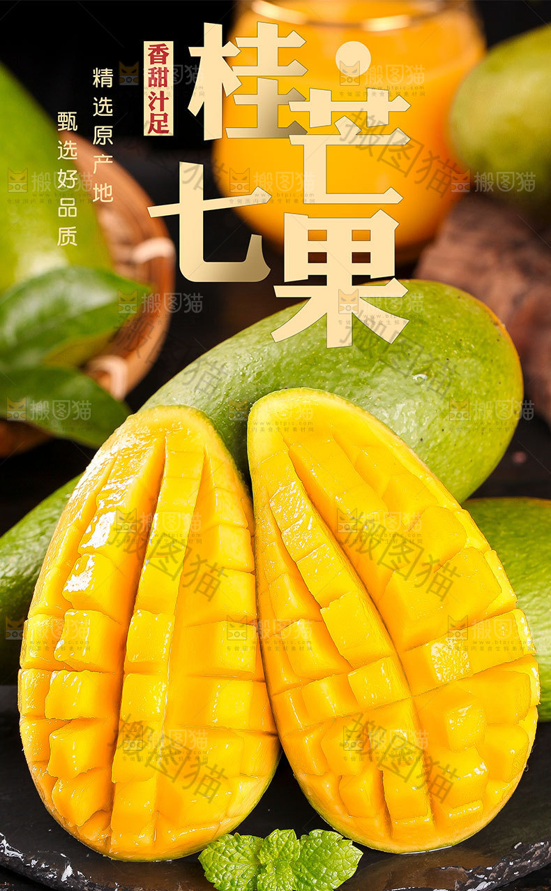 桂七芒详情页