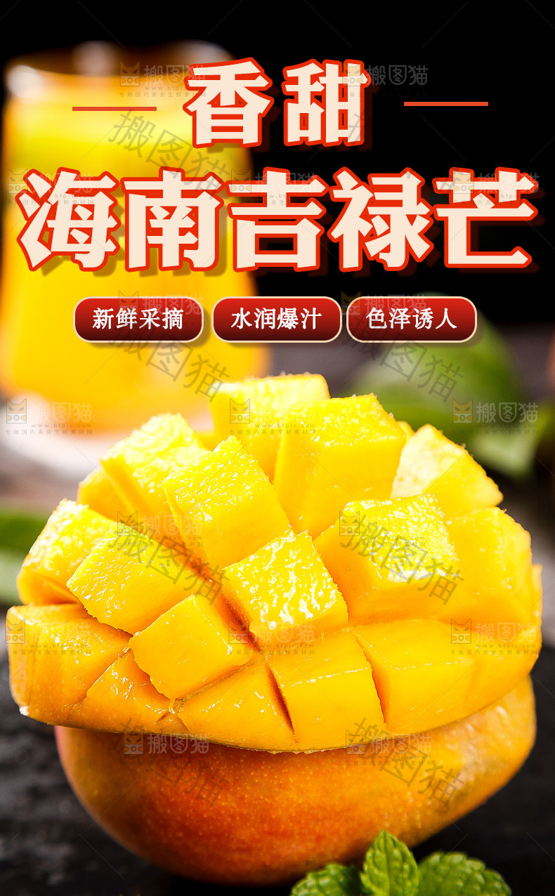 海南吉禄芒详情页