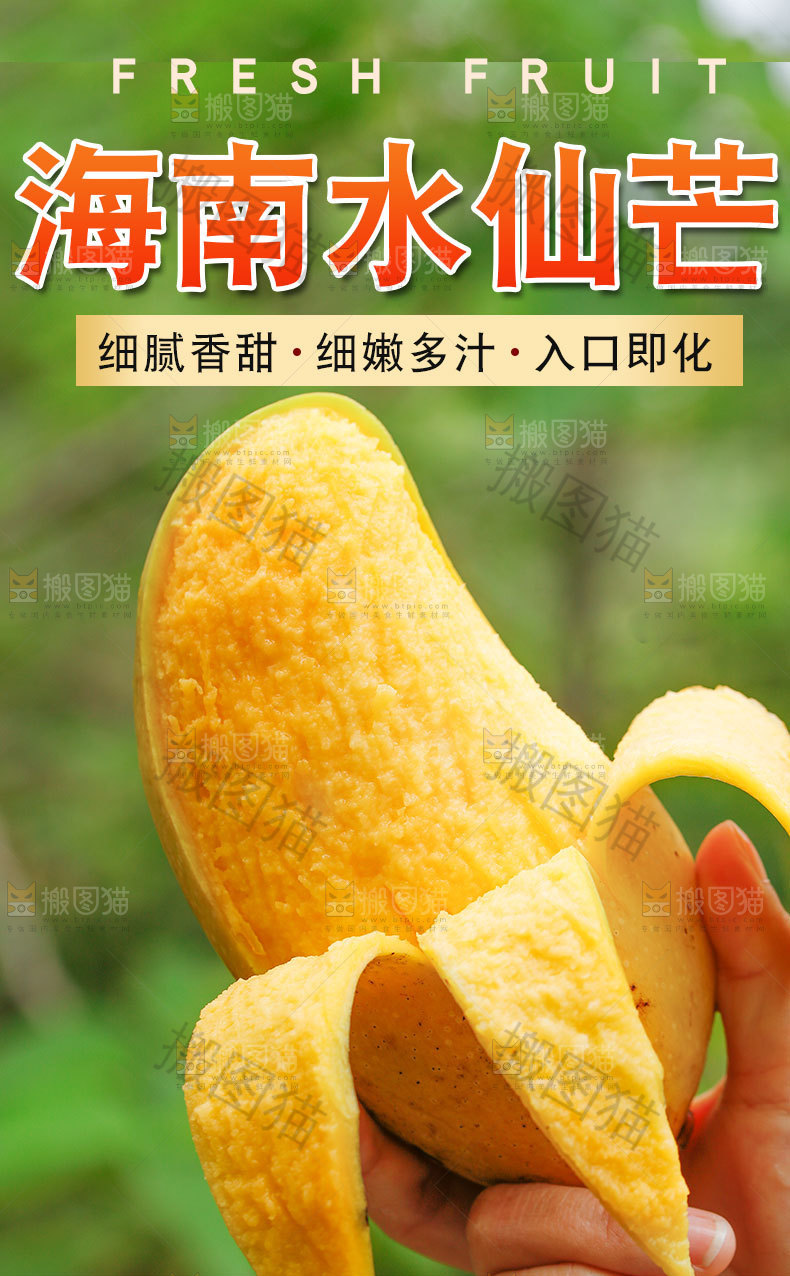 海南水仙芒详情页