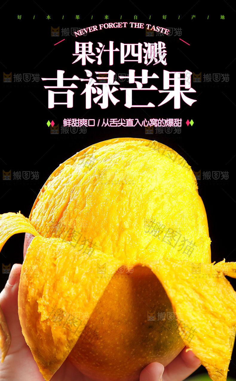 吉禄芒果详情页