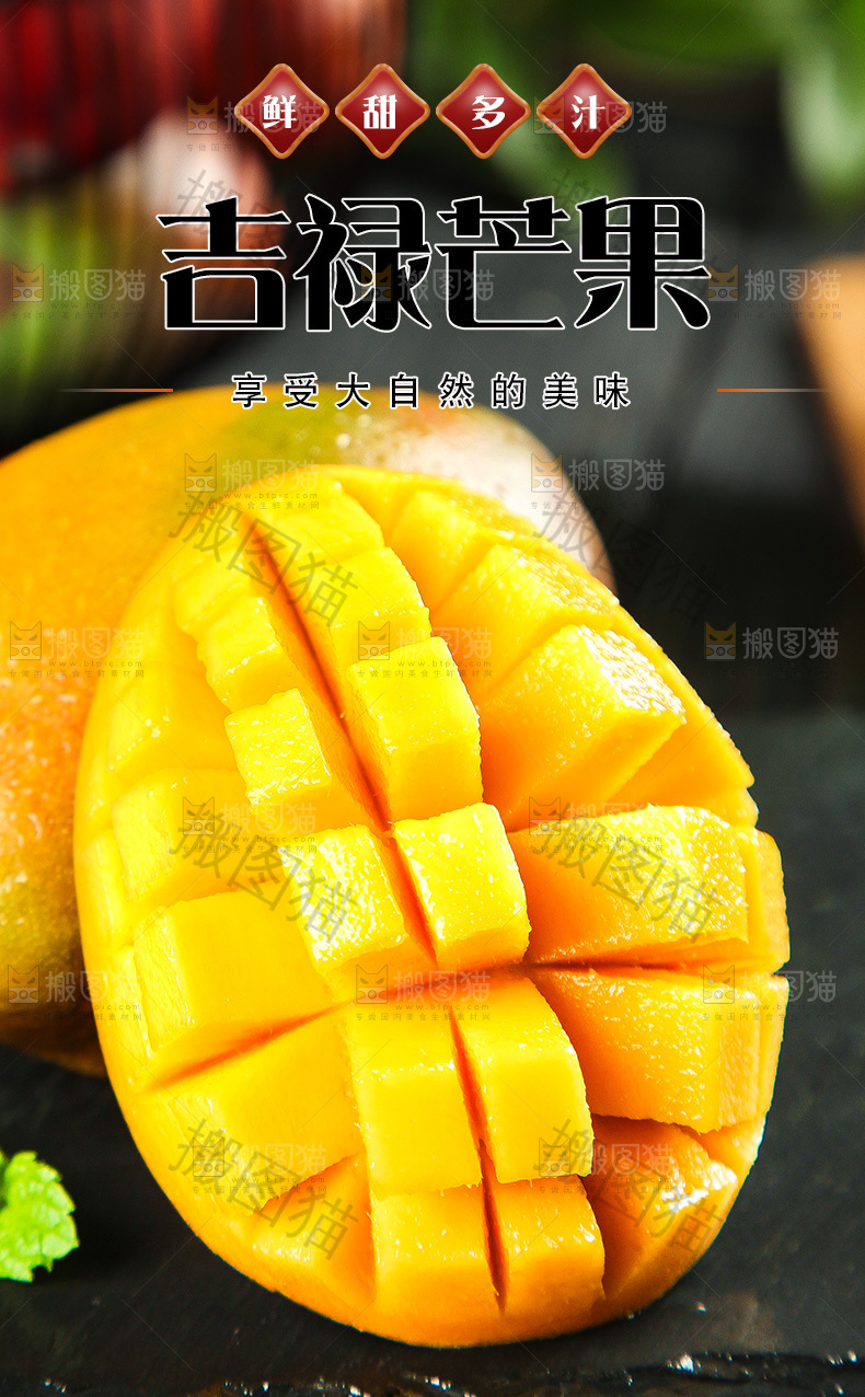 吉禄芒果详情页