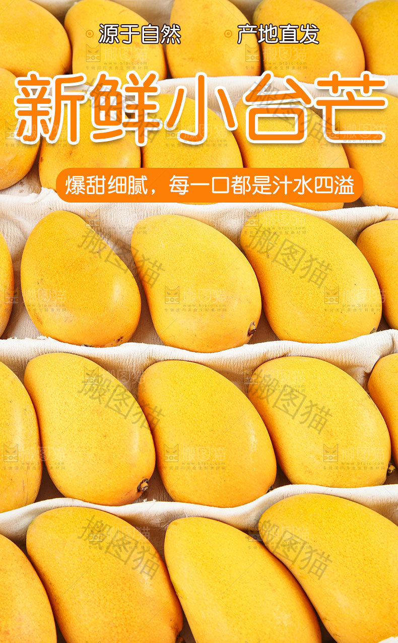 小台芒详情页