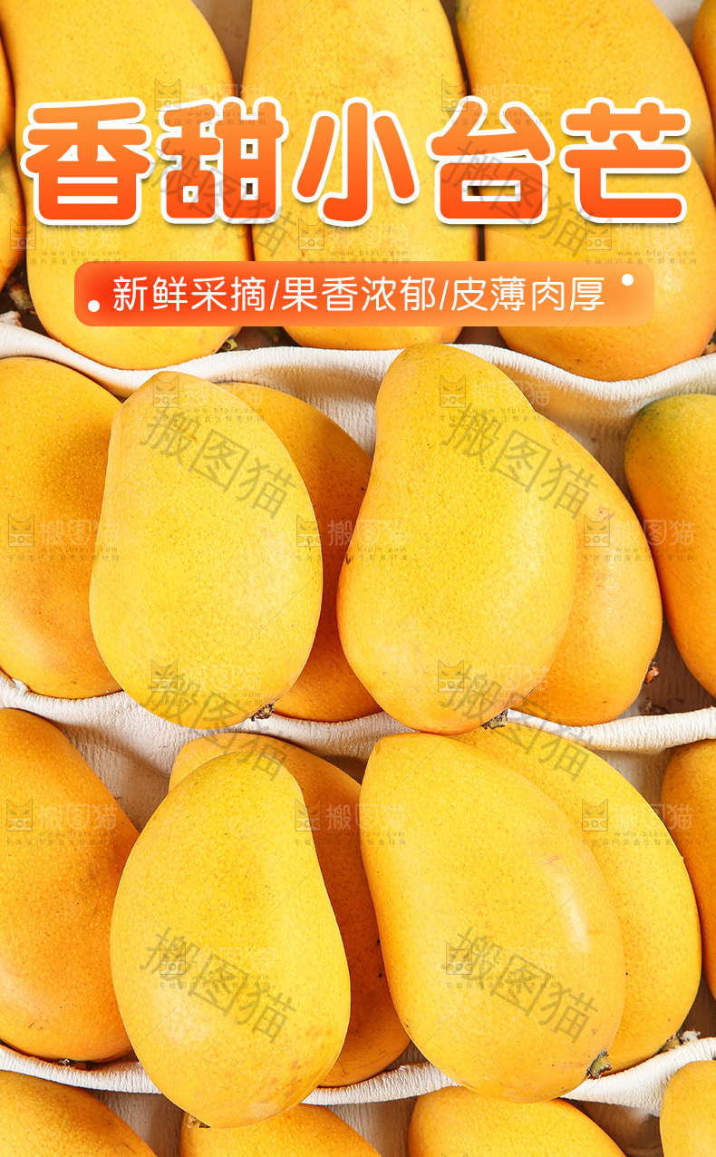 小台芒详情页