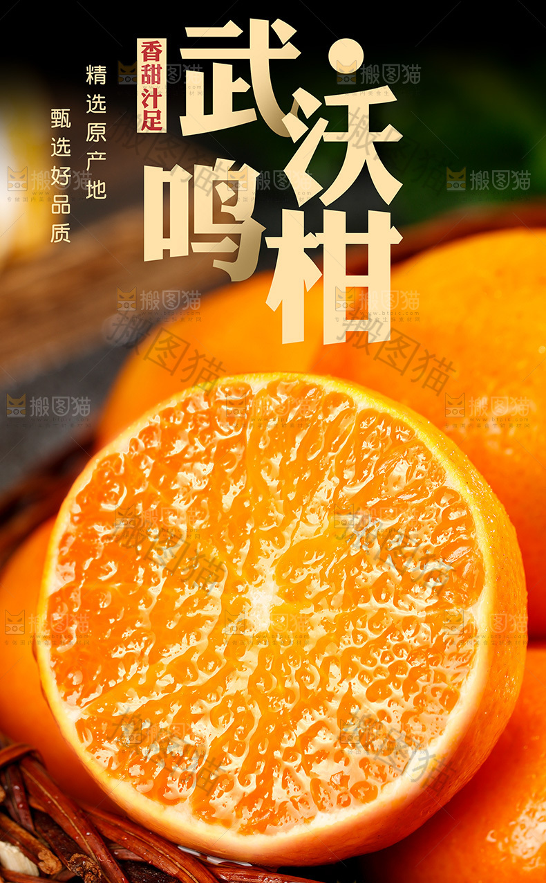 沃柑详情页设计