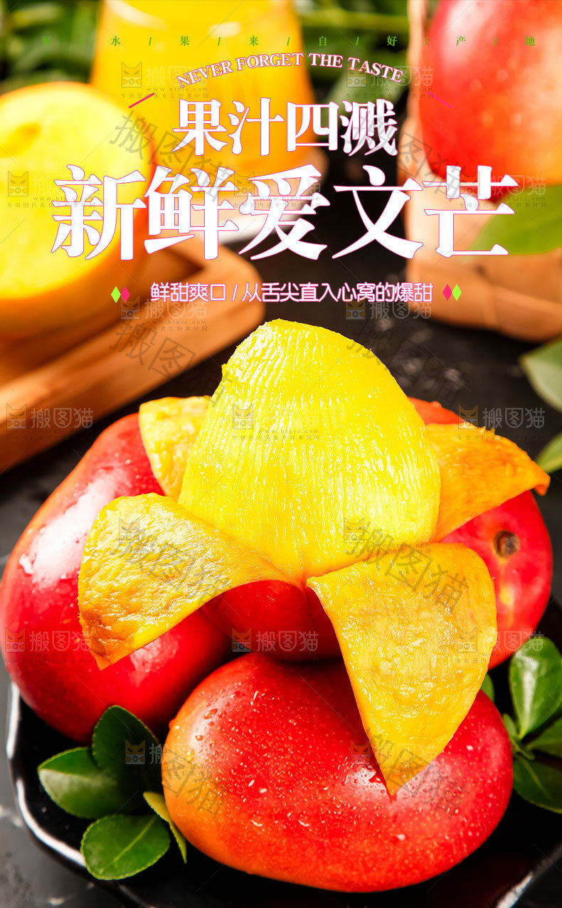 新鲜爱文芒详情页