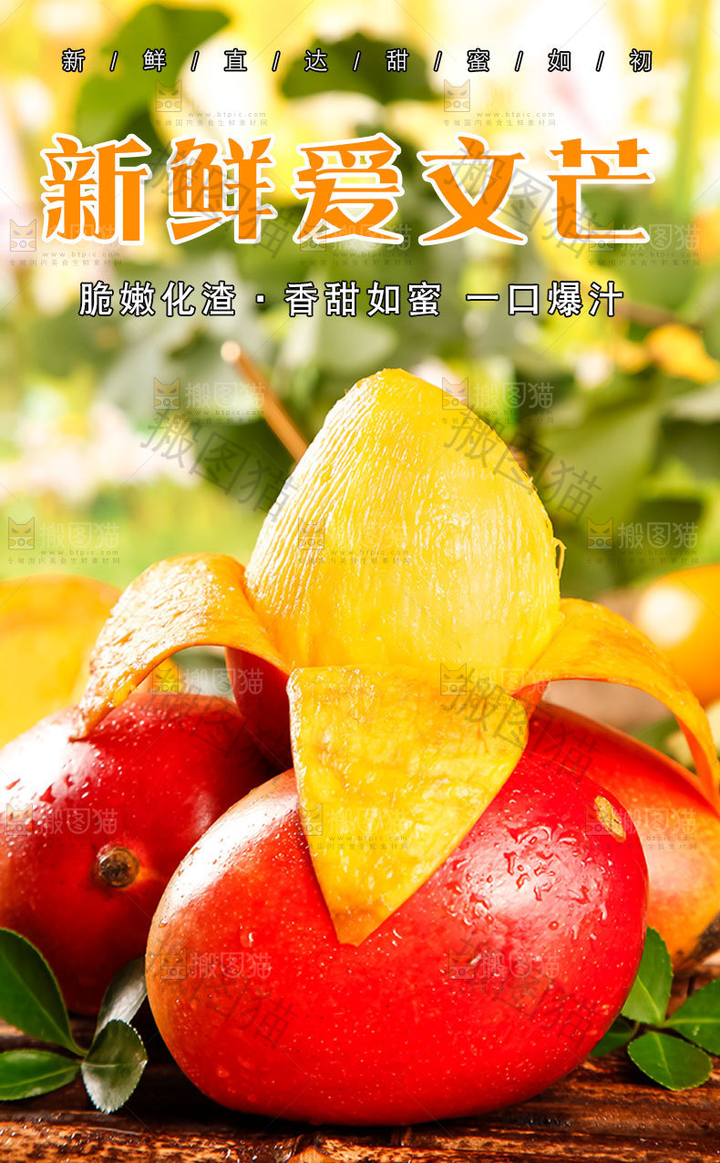 爱文芒果详情页