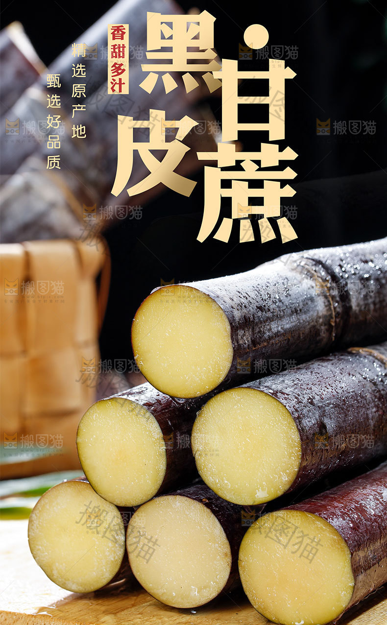 黑皮甘蔗详情页