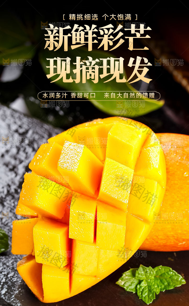 新鲜彩芒详情页
