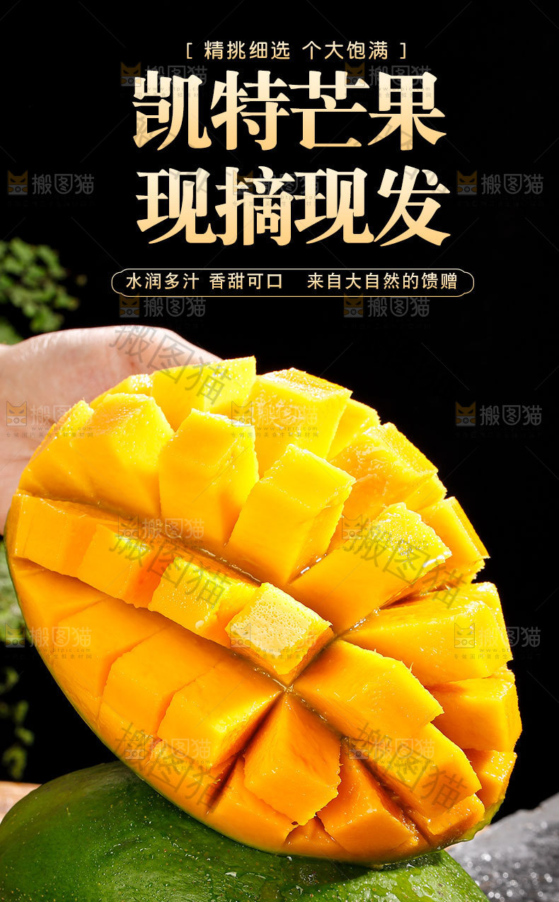 凯特芒果详情页