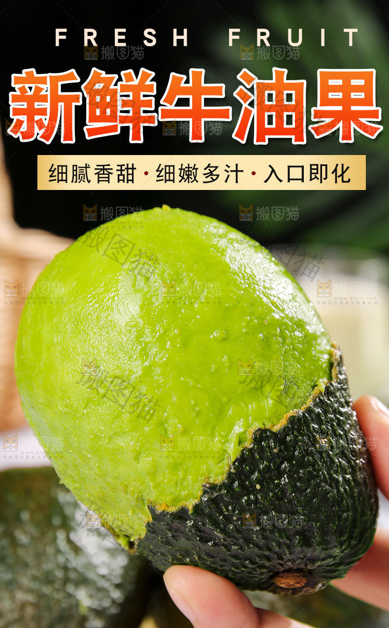 牛油果详情页