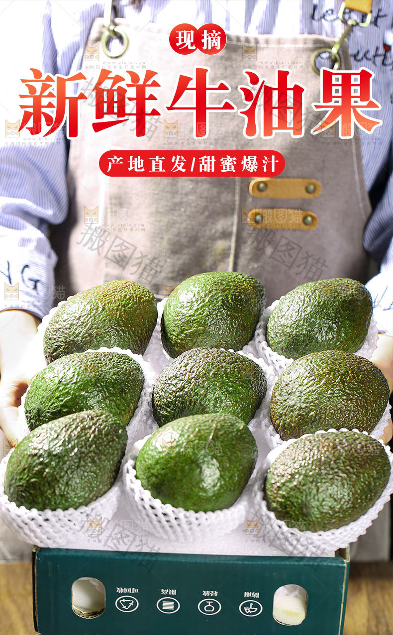 墨西哥牛油果详情页