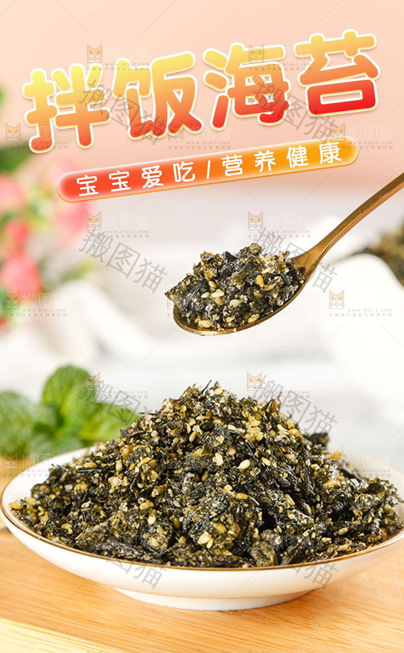拌饭海苔详情页