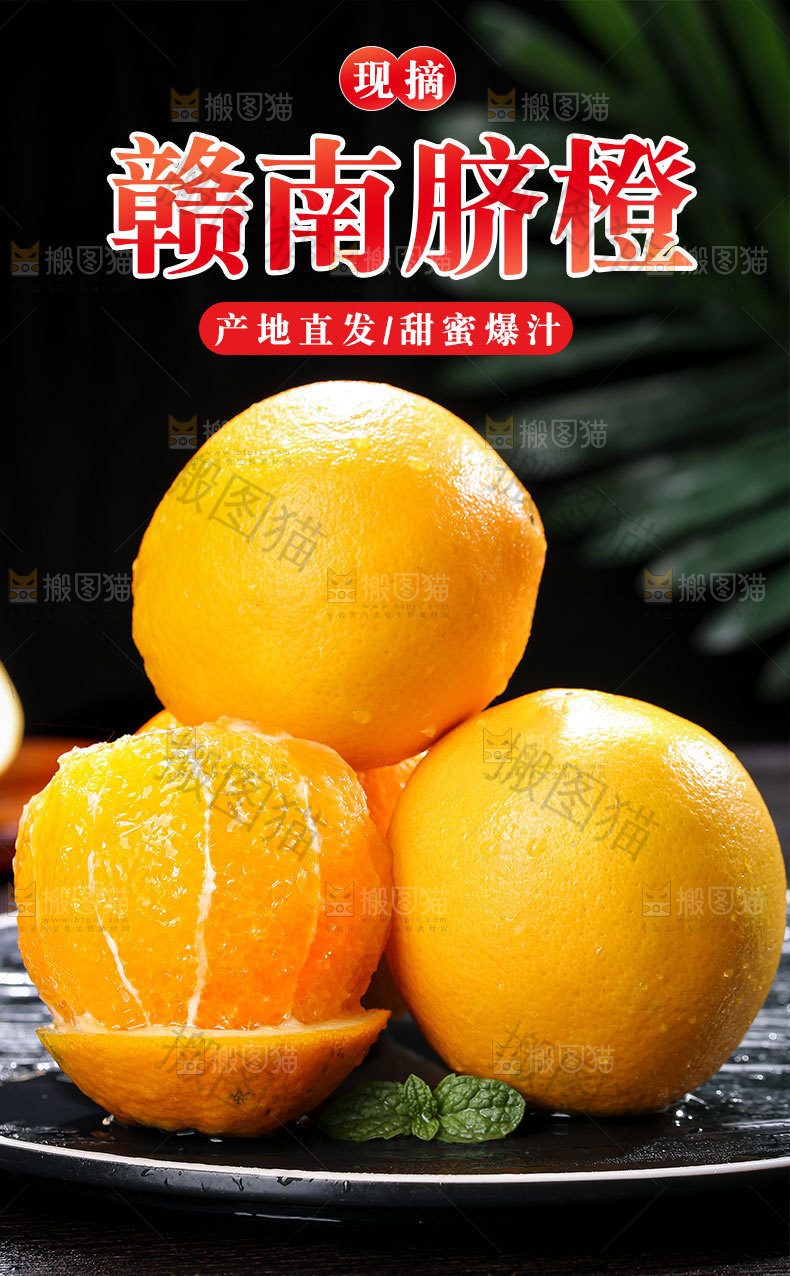 赣南脐橙详情页设计