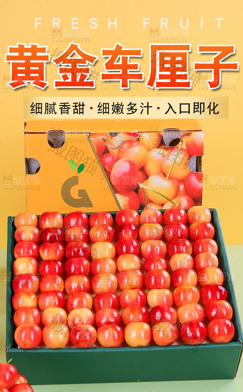 黄金车厘子详情页